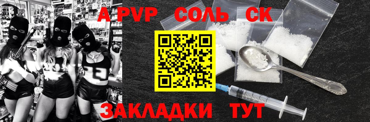 APVP СК КРИС  Вход с VPN  Alpha PVP кристаллы  Янаул  Альфа ПВП  APVP Соль 