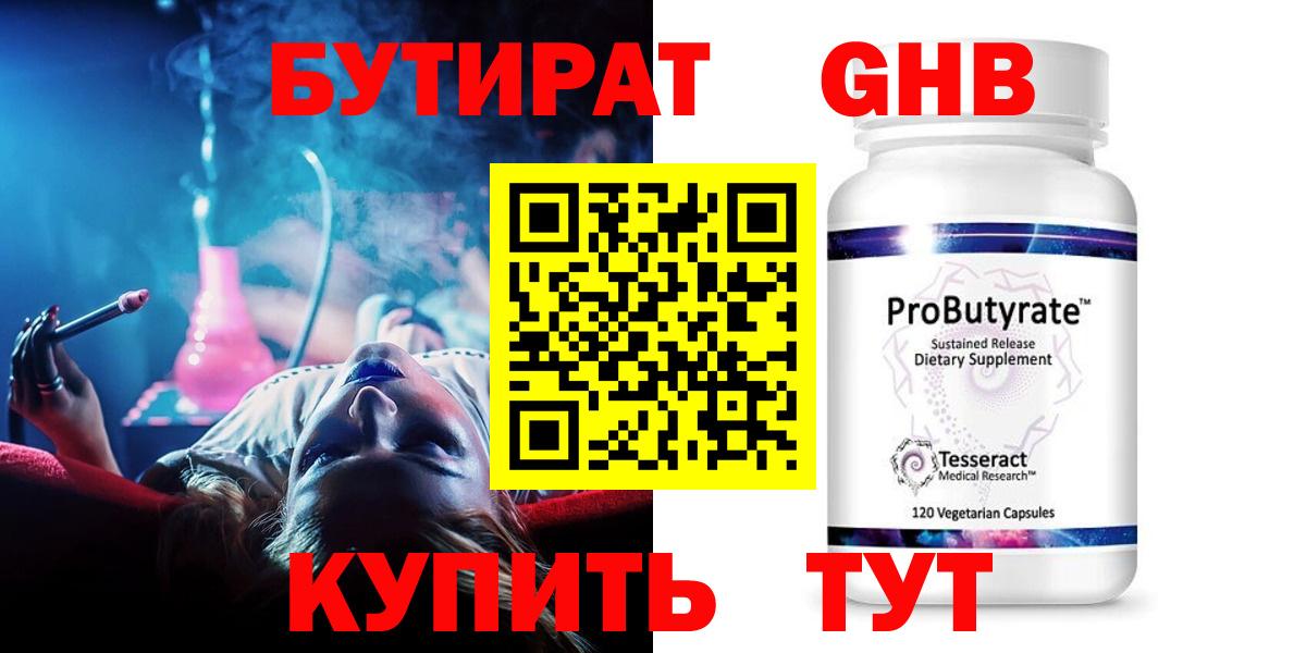 Бутират GHB  Вход с VPN  Янаул 
