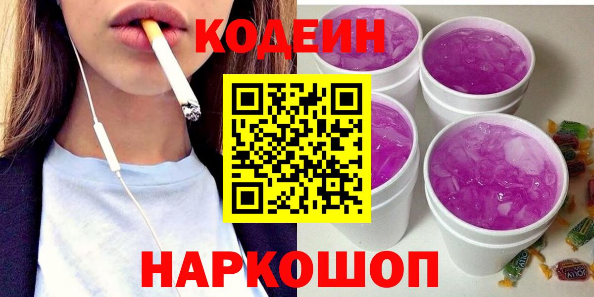 Янаул  продажа наркотиков  Вход с VPN  Кодеин Purple Drank 