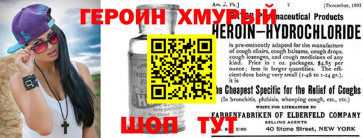 Героин  ГЕРОИН гречка  Вход с VPN  Янаул 