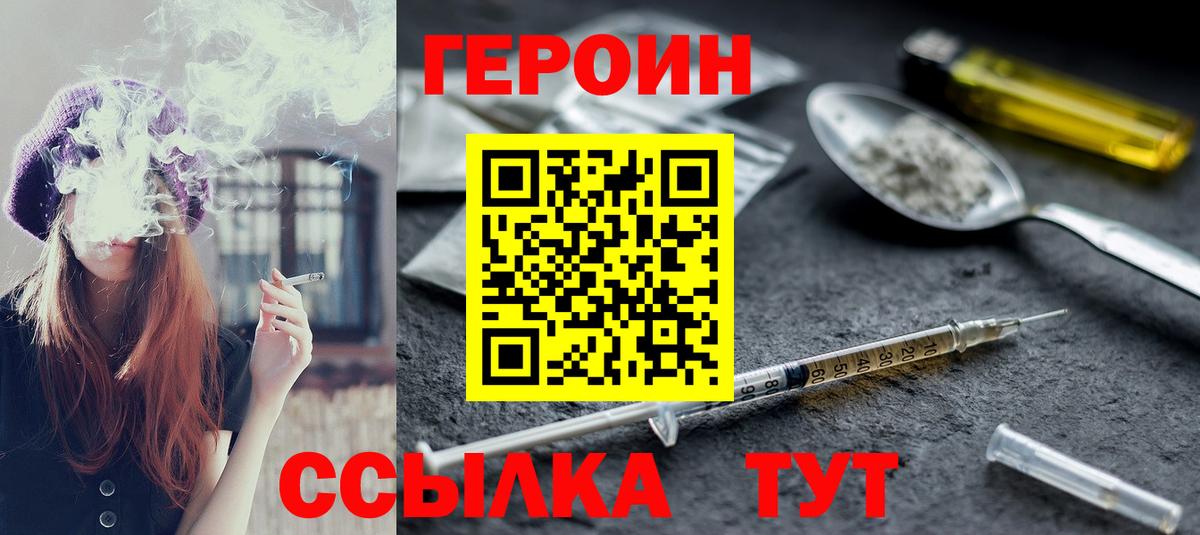 Героин гречка Янаул