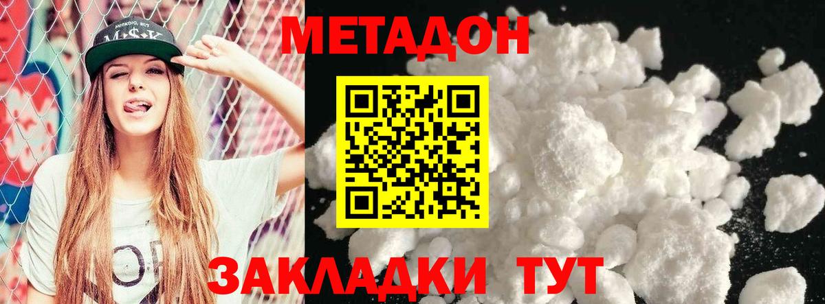 Метадон methadone  Вход с VPN  МЕТАДОН белоснежный  Янаул 